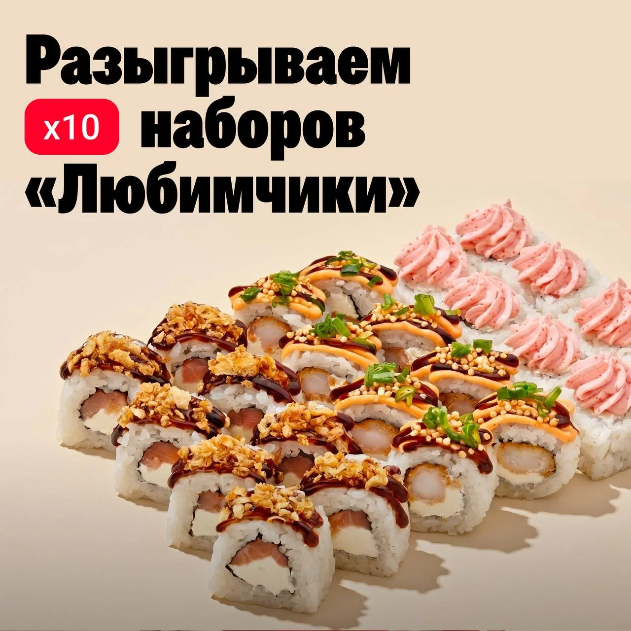 **Разыгрываем 10 наборов «Любимчики!»**🎁