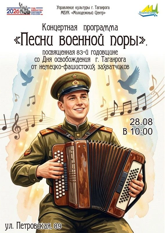 Для каждого таганрожца 30 августа 1943 года – особая дата, навсегда вписанная в историю...