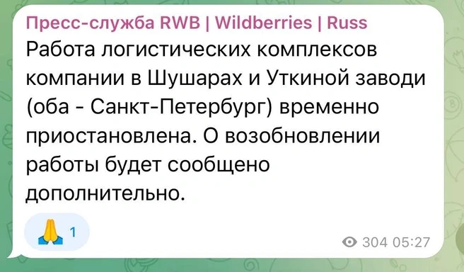Wildberries выпустила заявление о логистических комплексах компании в Шушарах и Уткиной заводи

Рабо