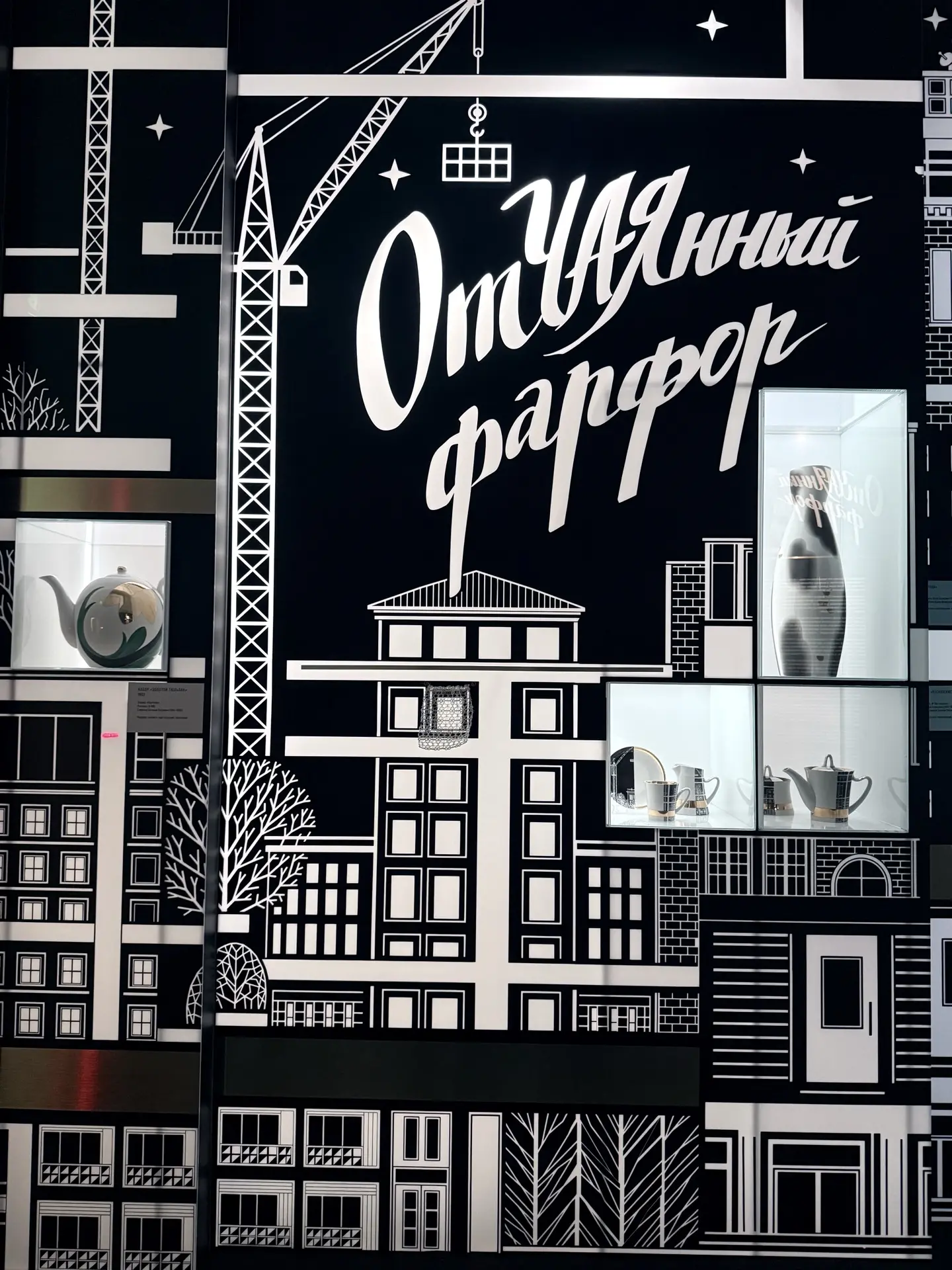 Посвятите выходные выставке «ОтЧАЯнный фарфор» об эстетике советского фарфора.
