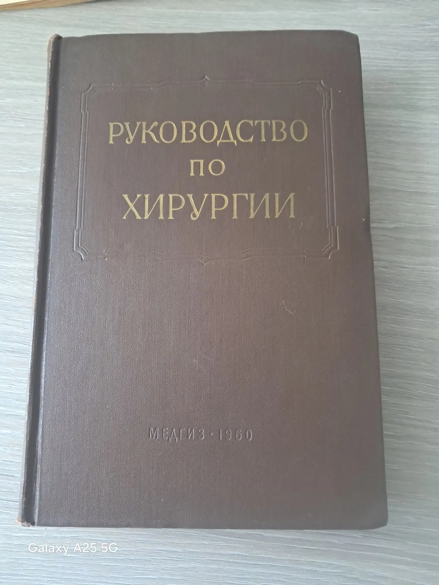 Между делом интересно почитать руководство по хирургии 1960г. издания!