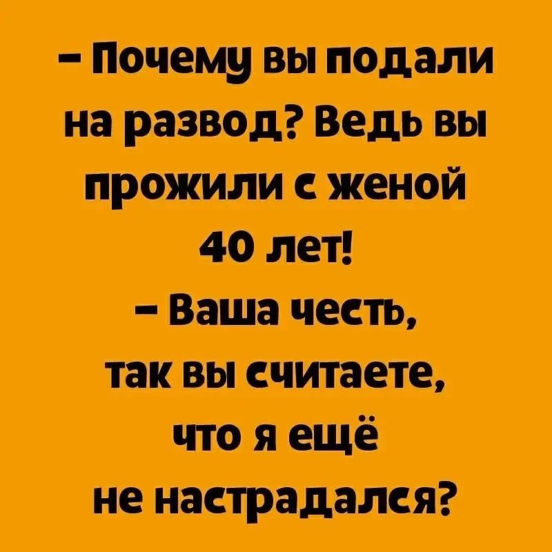 Почему подали на развод 

Вот это смешно:D