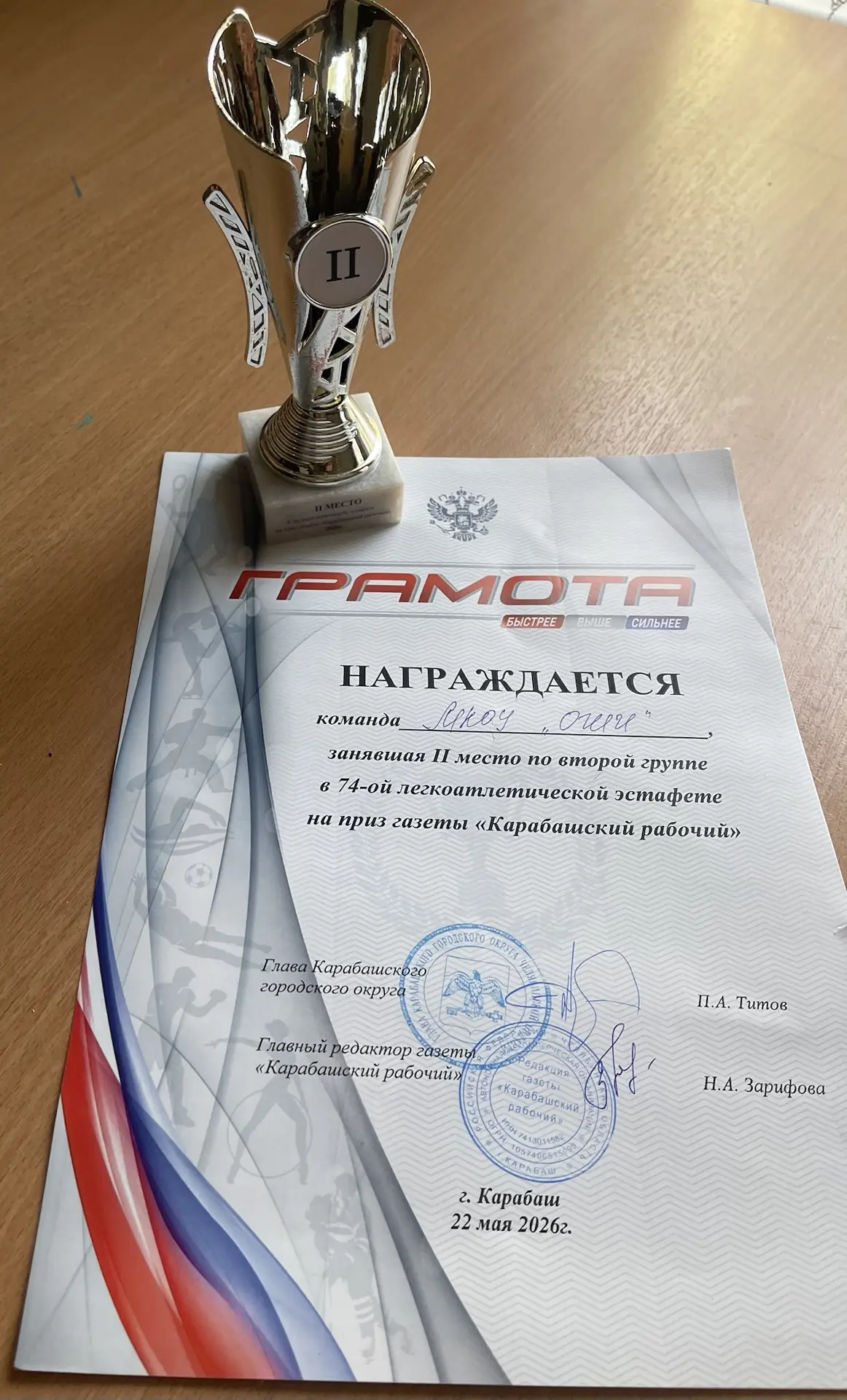 Поздравляем 👍команду  5-6 классов в составе: Рассказов Ярослав, Верещак Александр, Сал...