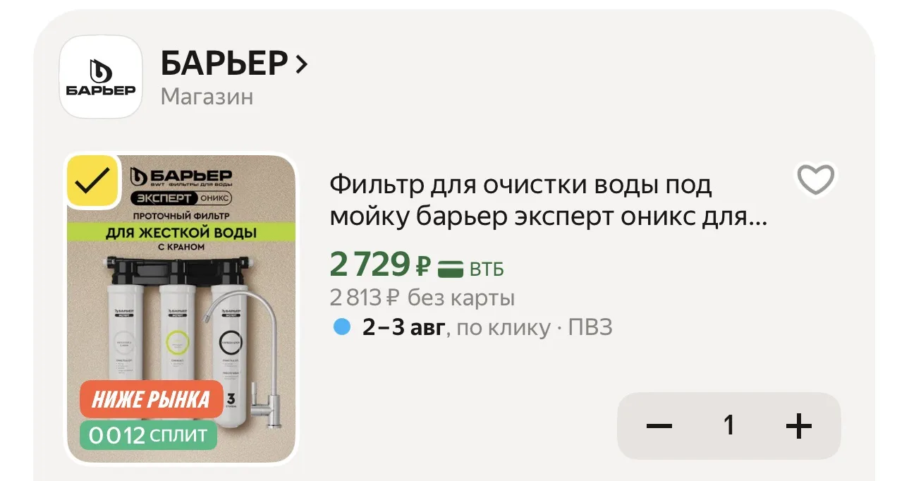 Фильтр для очистки воды под мойку барьер эксперт оникс для жесткой воды, защищает от на...