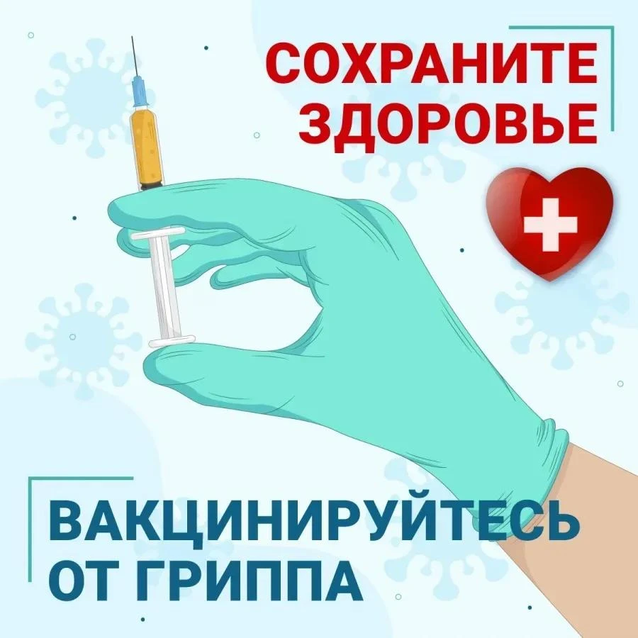 В ГБУЗ «Городская поликлиника города-курорта Геленджик» с 25 сентября можно сделать при...