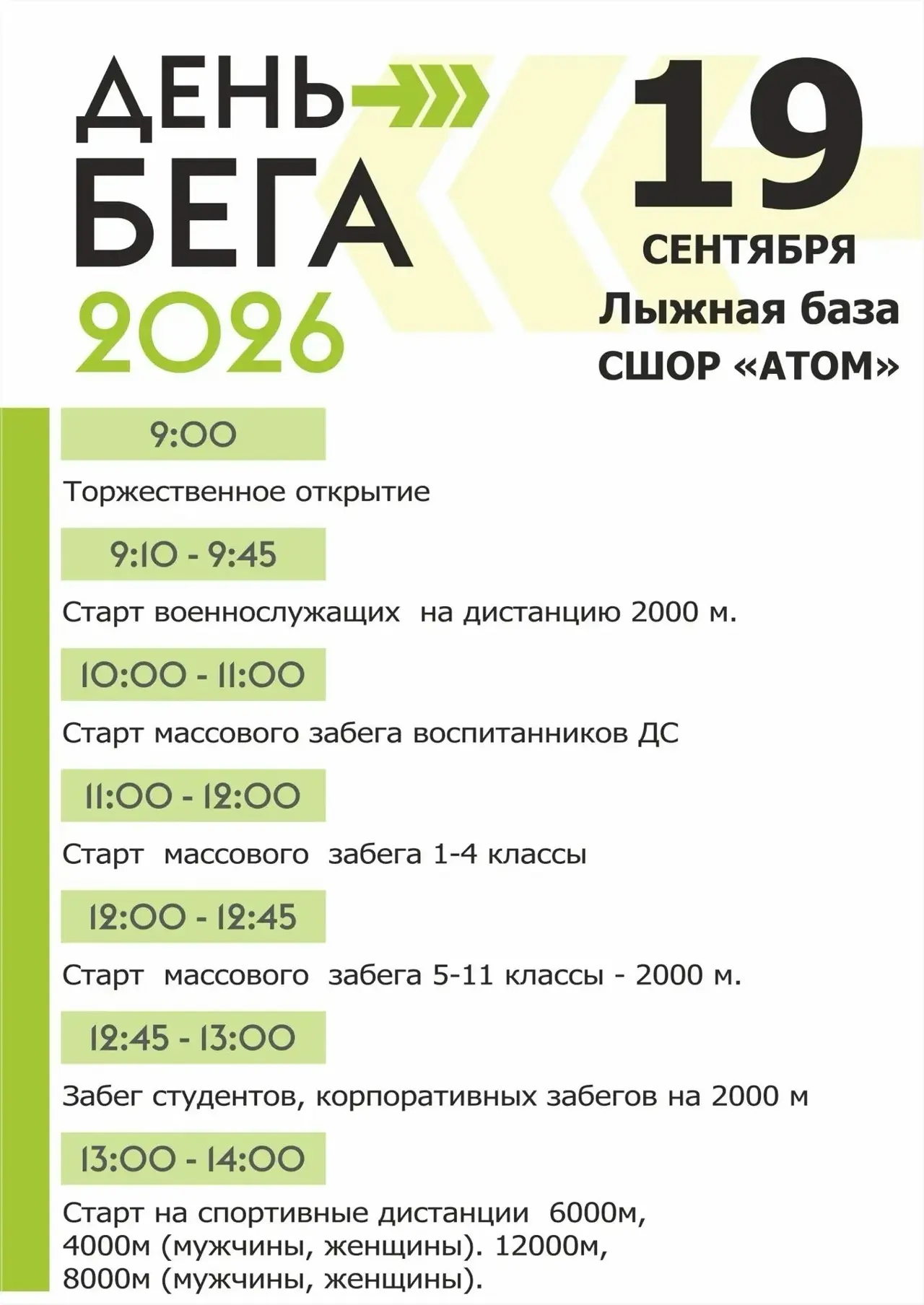 🤩 Открыта регистрация на Всероссийский день бега "Кросс Нации-2026".