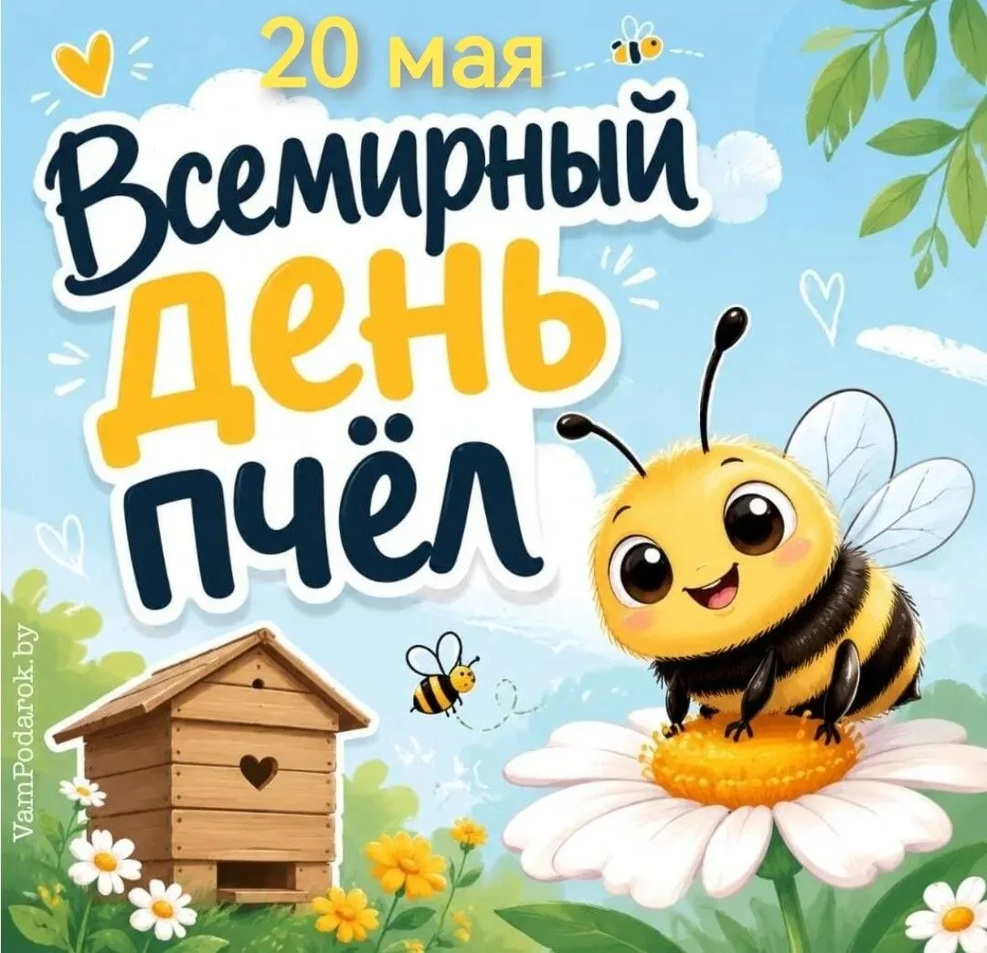 Ежегодно 20 мая отмечается всемирный ДЕНЬ ПЧЁЛ.
💫В старшей группе «Ромашка» прошёл тематический ден