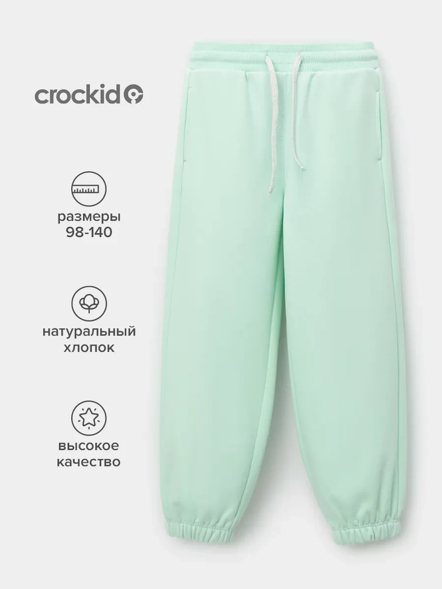 ⚡️ Детские хлопковые штаны, Crockid