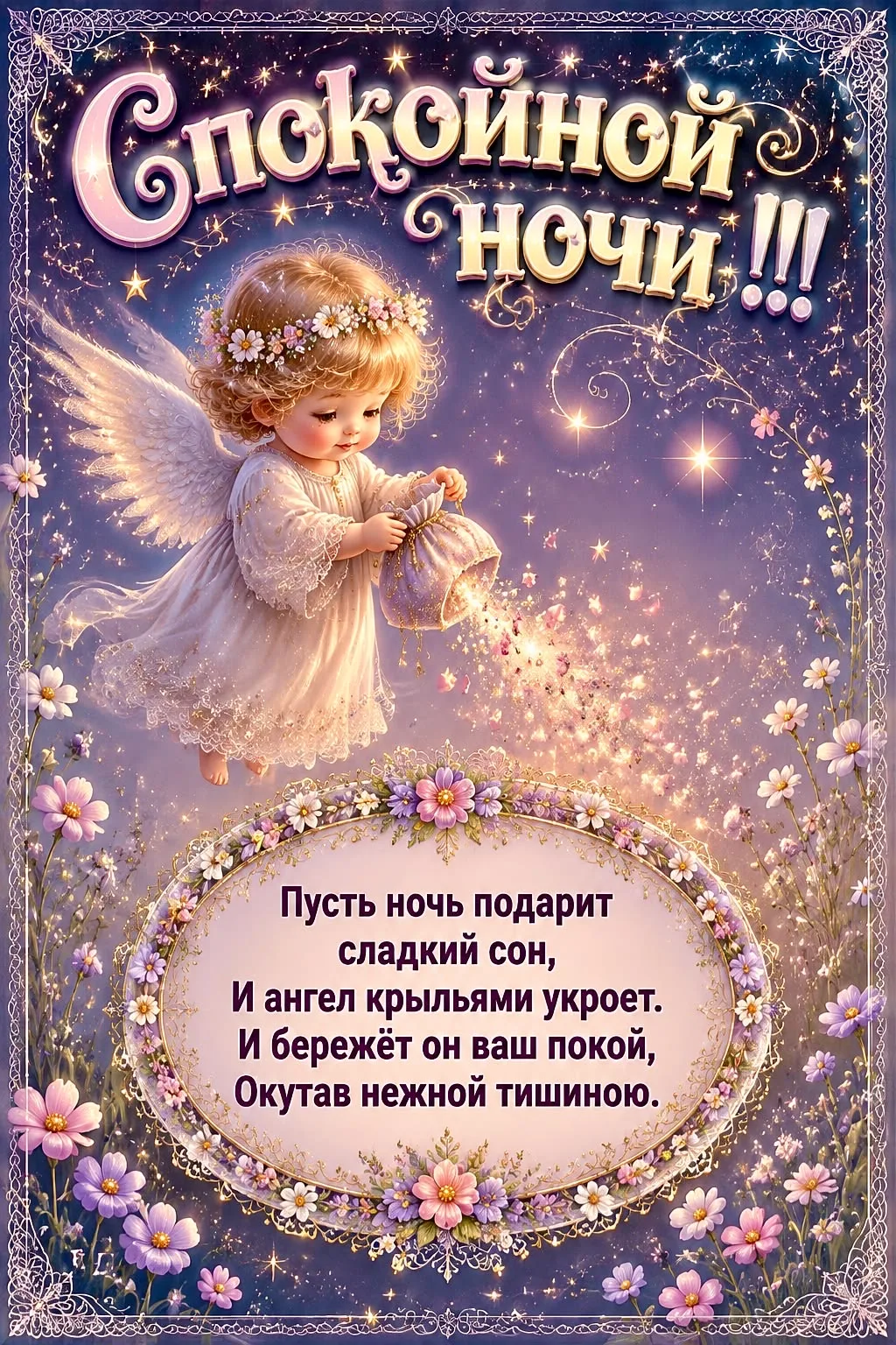 #спокойной_ночи
