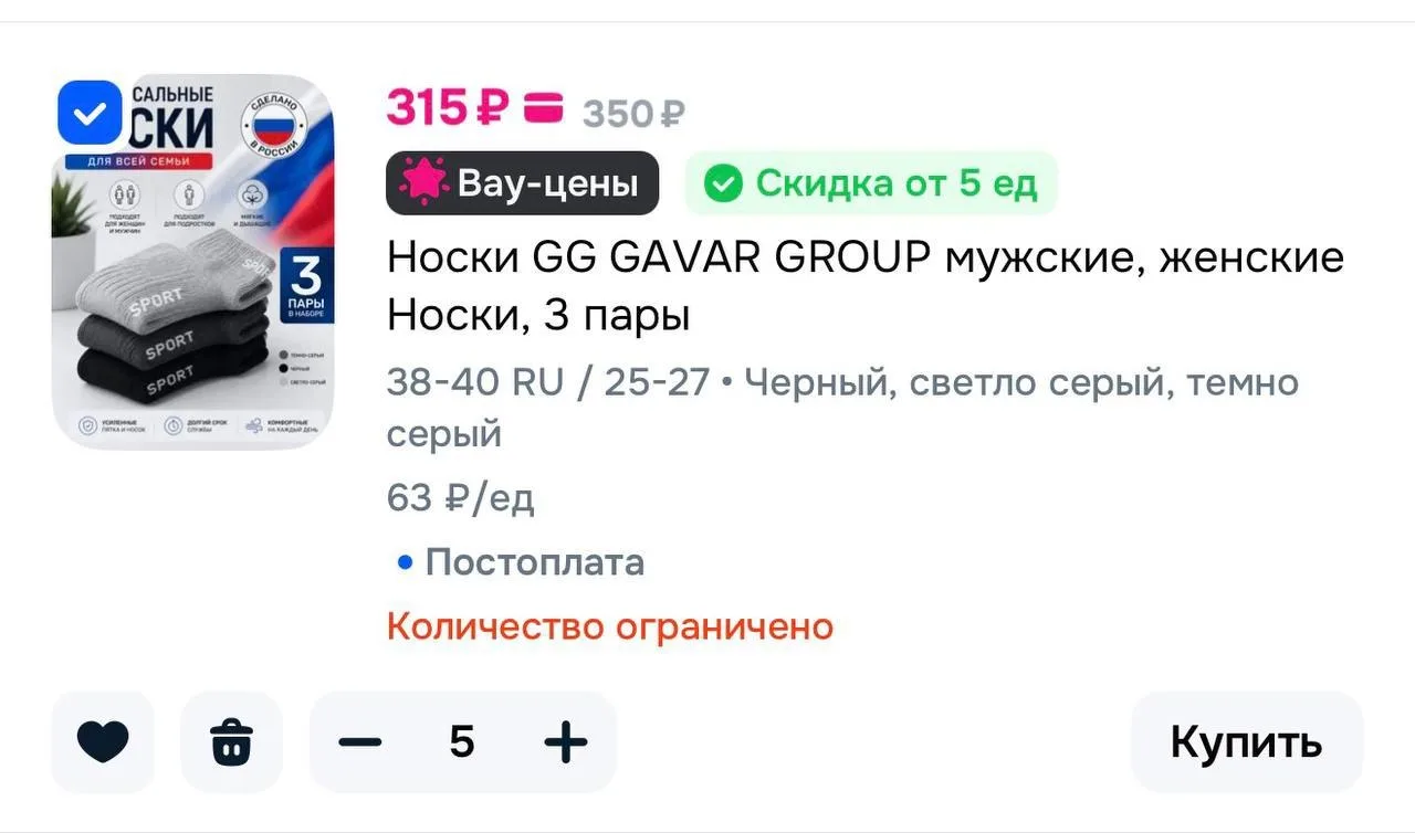 Скидка 50% при покупке от 5 шт. Это 15 пар носков 🤌🏼