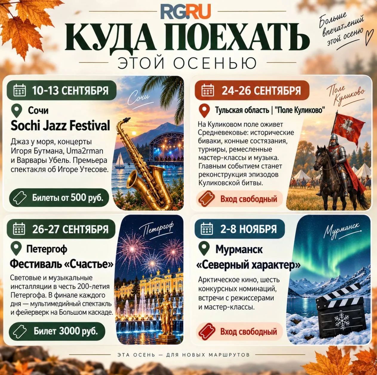 Осень, ради которой стоит отправиться в путь