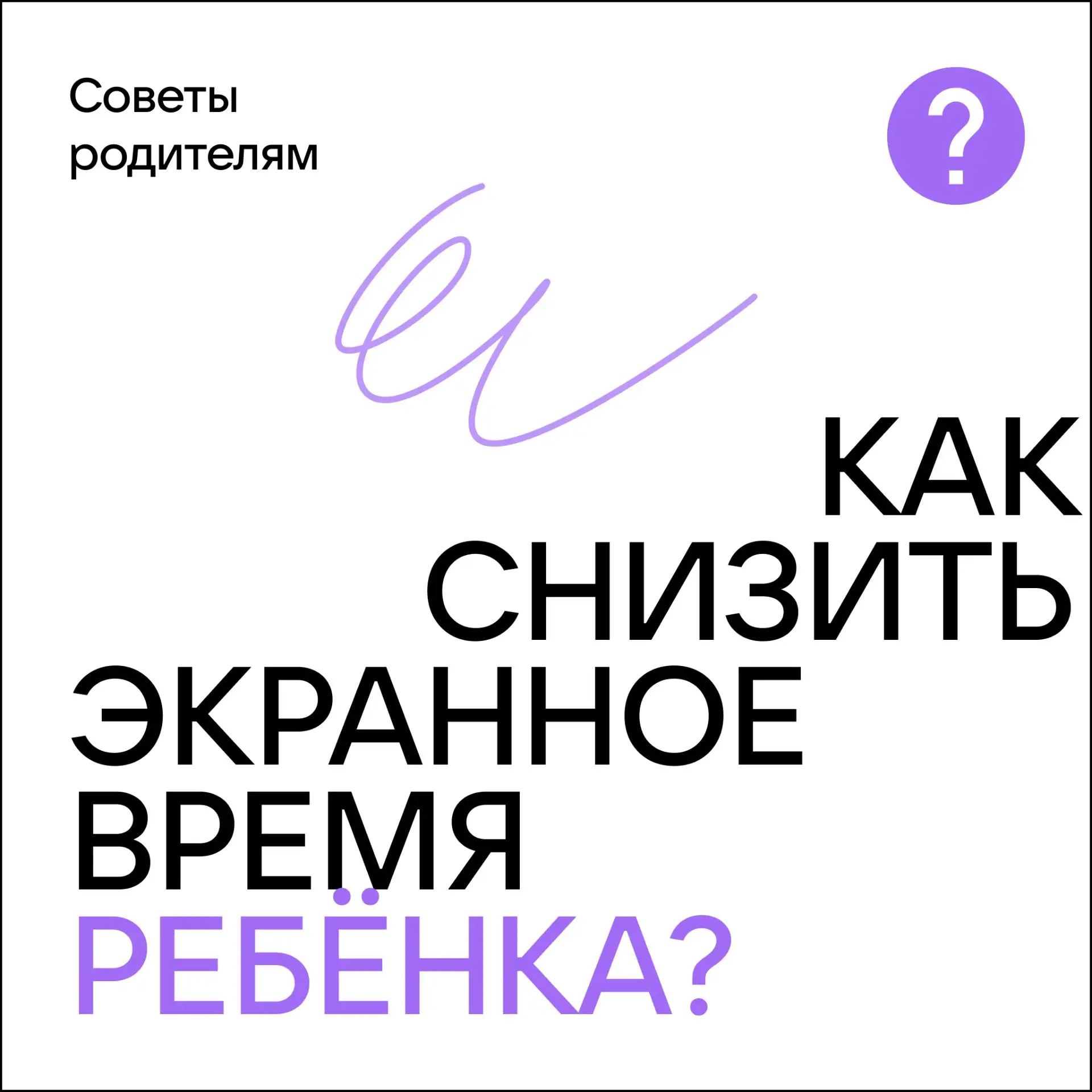 Ребёнок часто сидит в телефоне — и вас это беспокоит?
