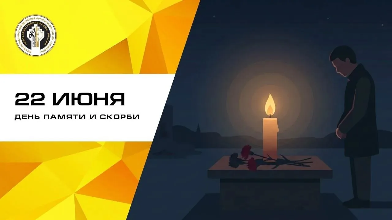 Уважаемые коллеги!

22 июня 2026 года — 85-я годовщина начала Великой Отечественной войны. День, раз