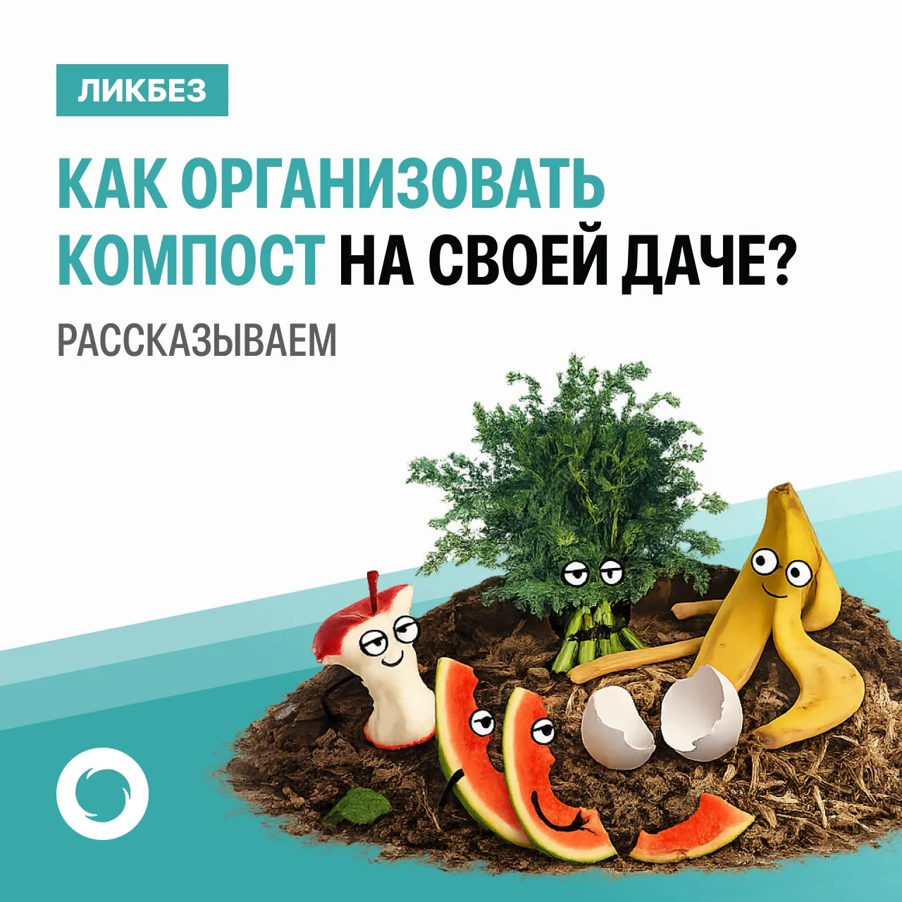 ♻️Часто поступает вопрос: что же делать с ветками и травой?   Рассказываем, где они могут точно приг