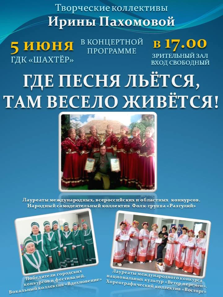 Приглашаем на концерт!
