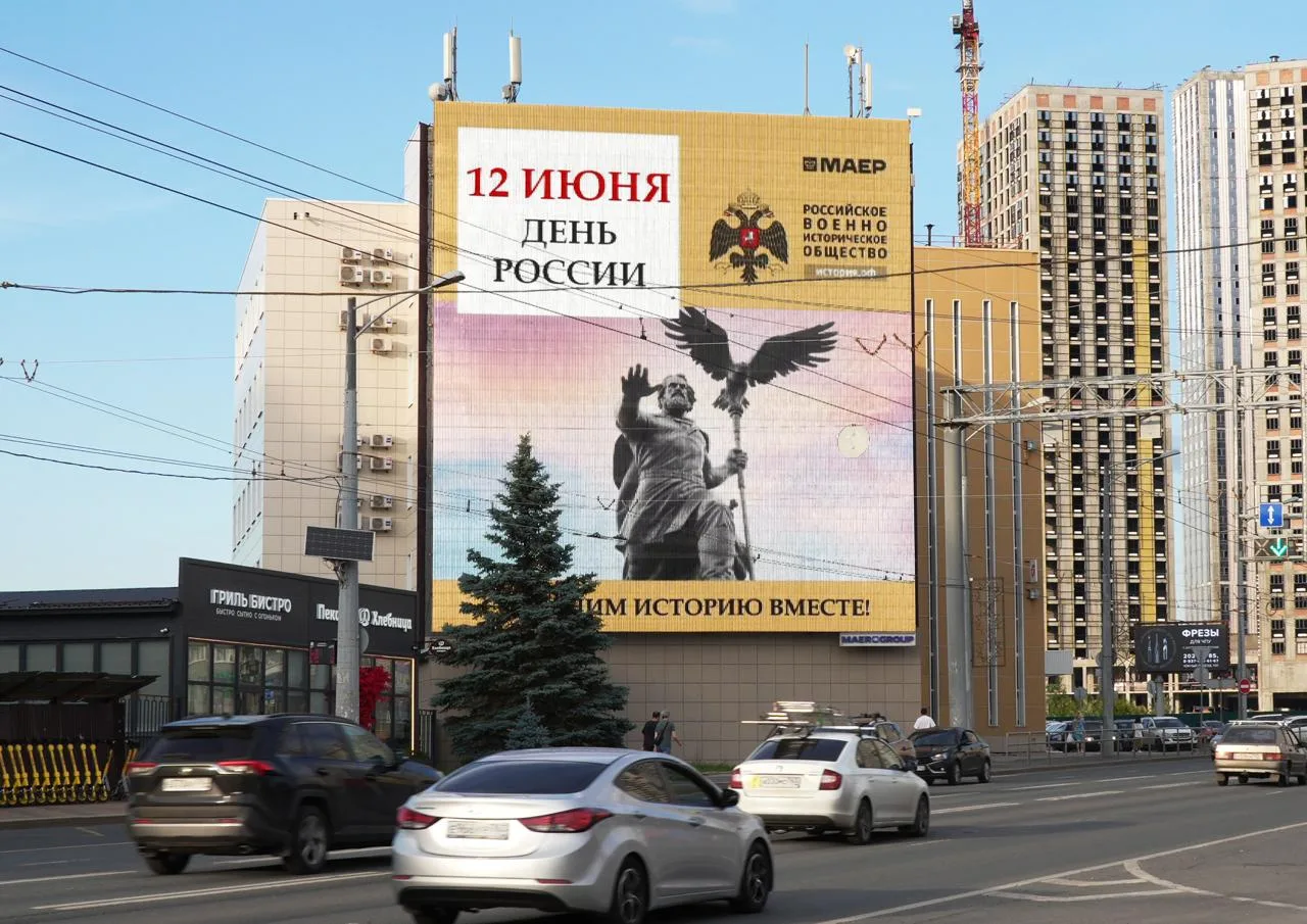 Подарок ко Дню России от РВИО и МАЕР