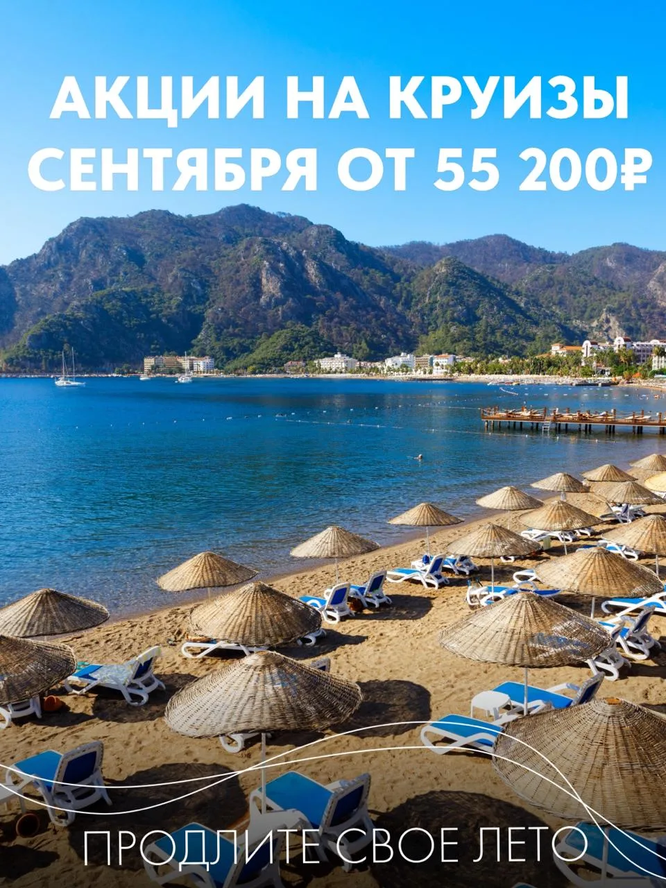 🛳️ Лето продолжается на Астория Гранде