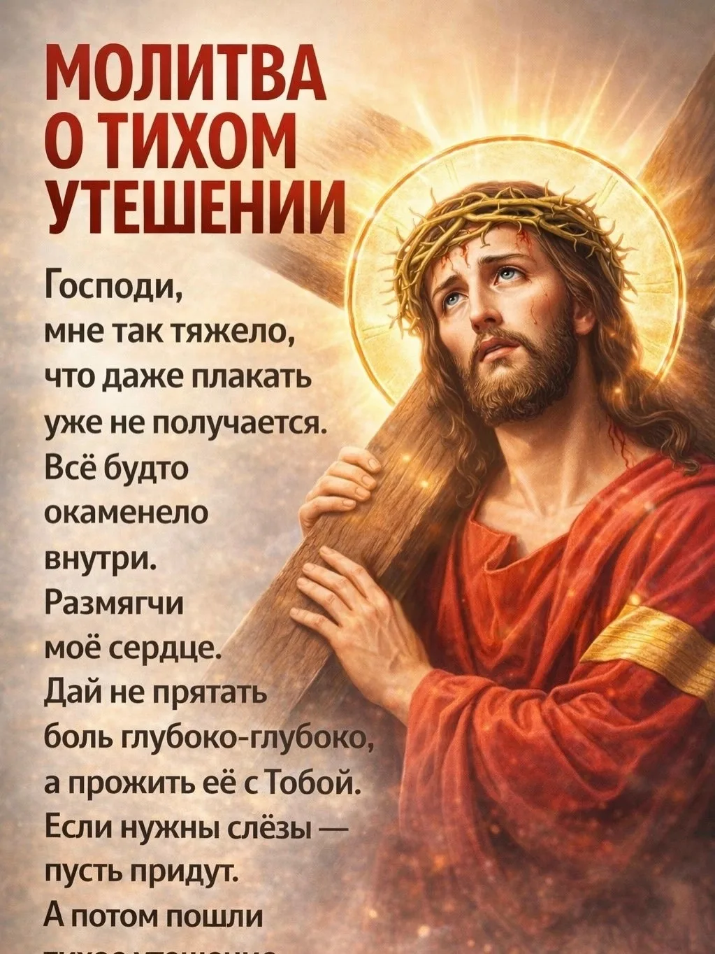 Господи, мне так тяжело,