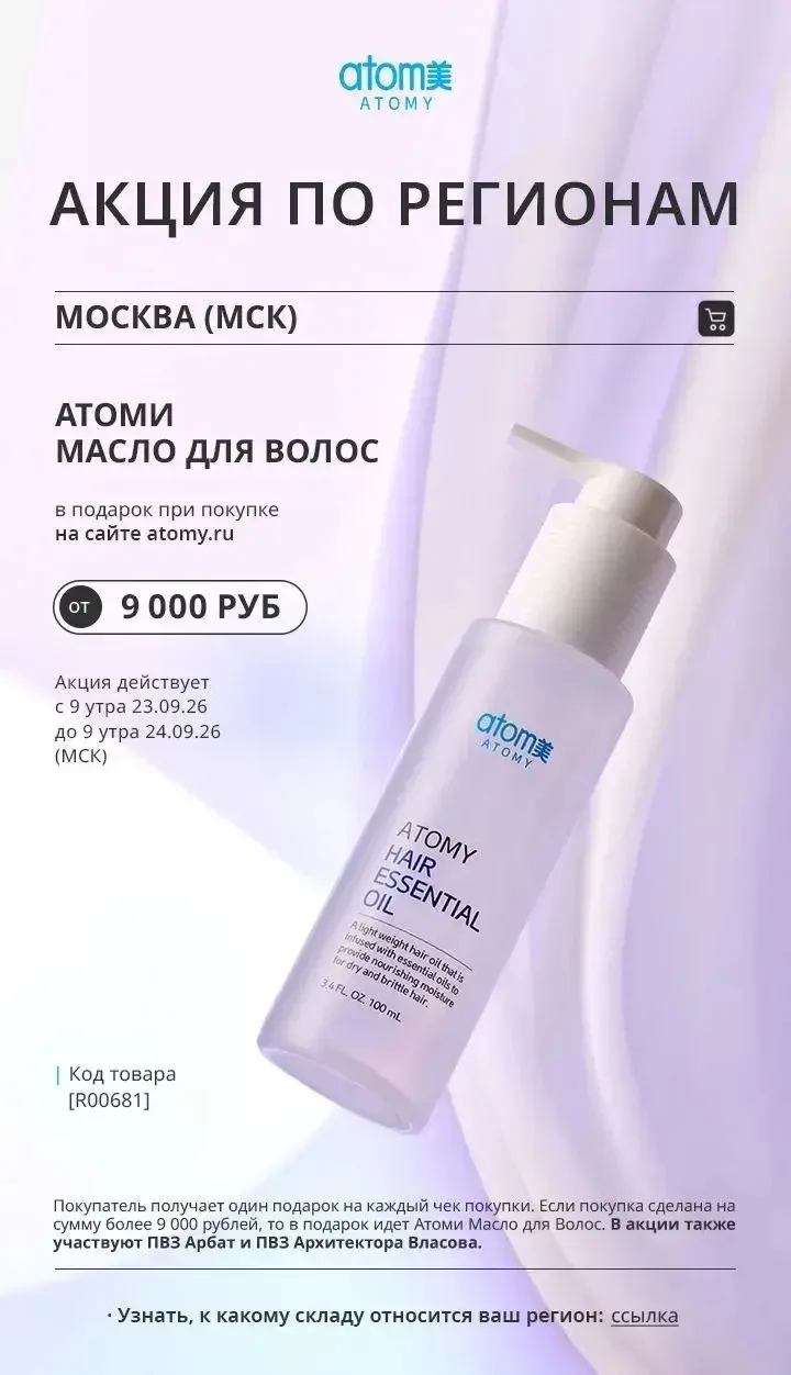 Масло для волос Atomy Hair Essential Oil — это несмываемое средство на основе 6 растите...