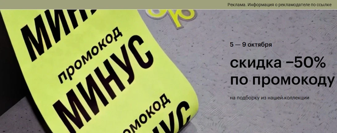 -50% в Золотое Яблоко