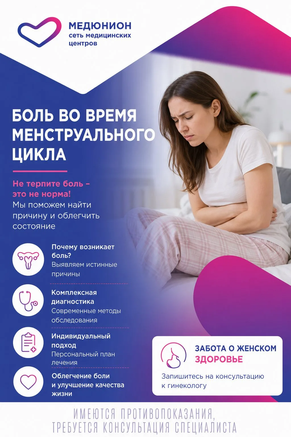 Сильная боль во время менструации — это не «женская норма»