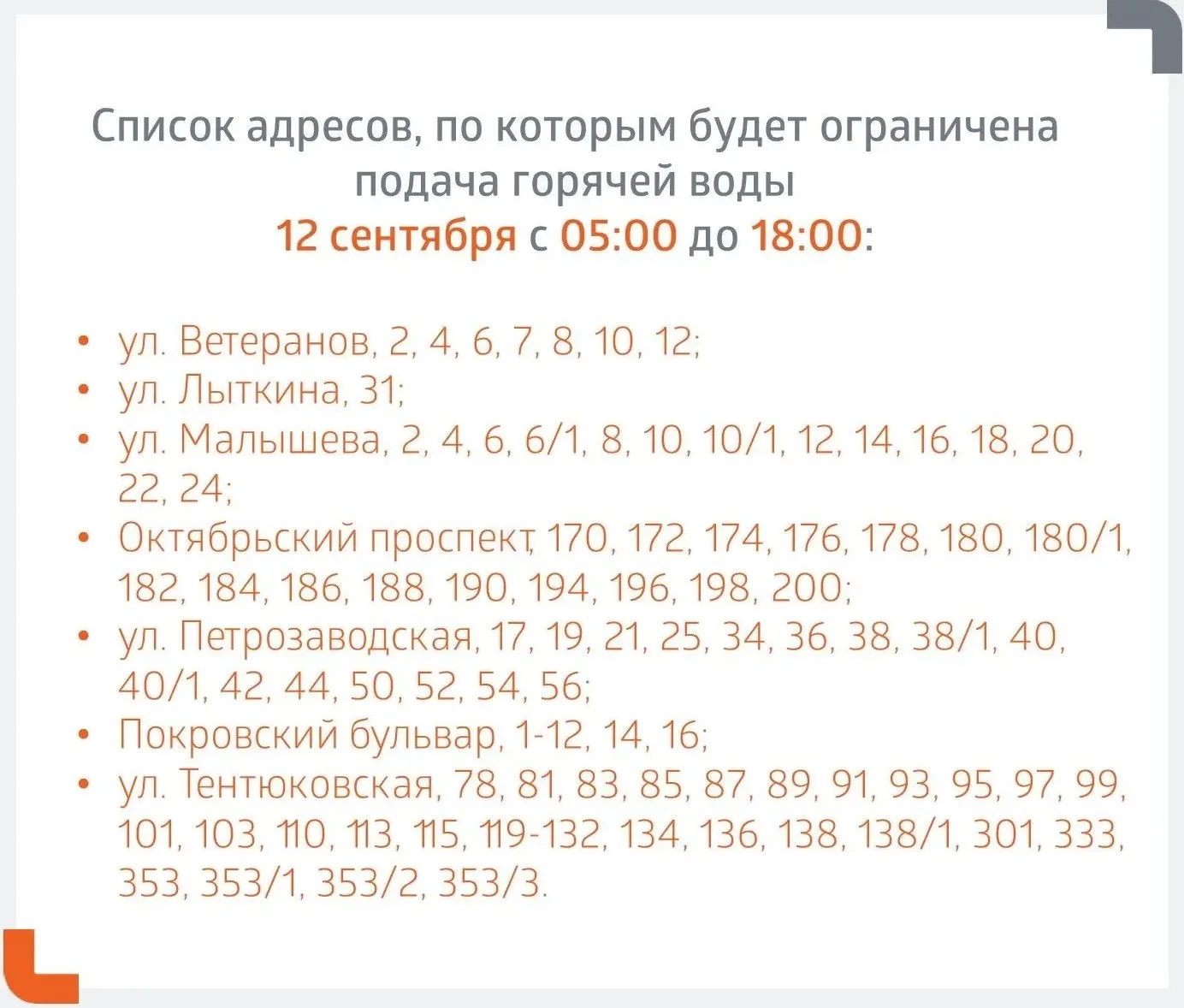 В некоторых домах сыктывкарской Орбиты 12 сентября отключат горячую воду