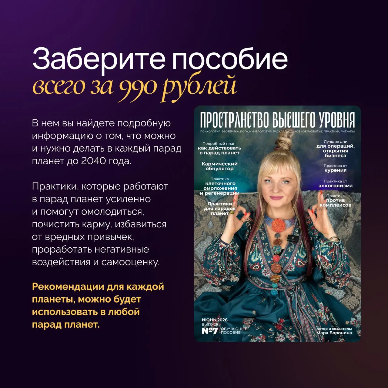 ✨ Вышло новое настольное пособие по парадам планет ✨

Я собрала в одном выпуске всю информацию о пар
