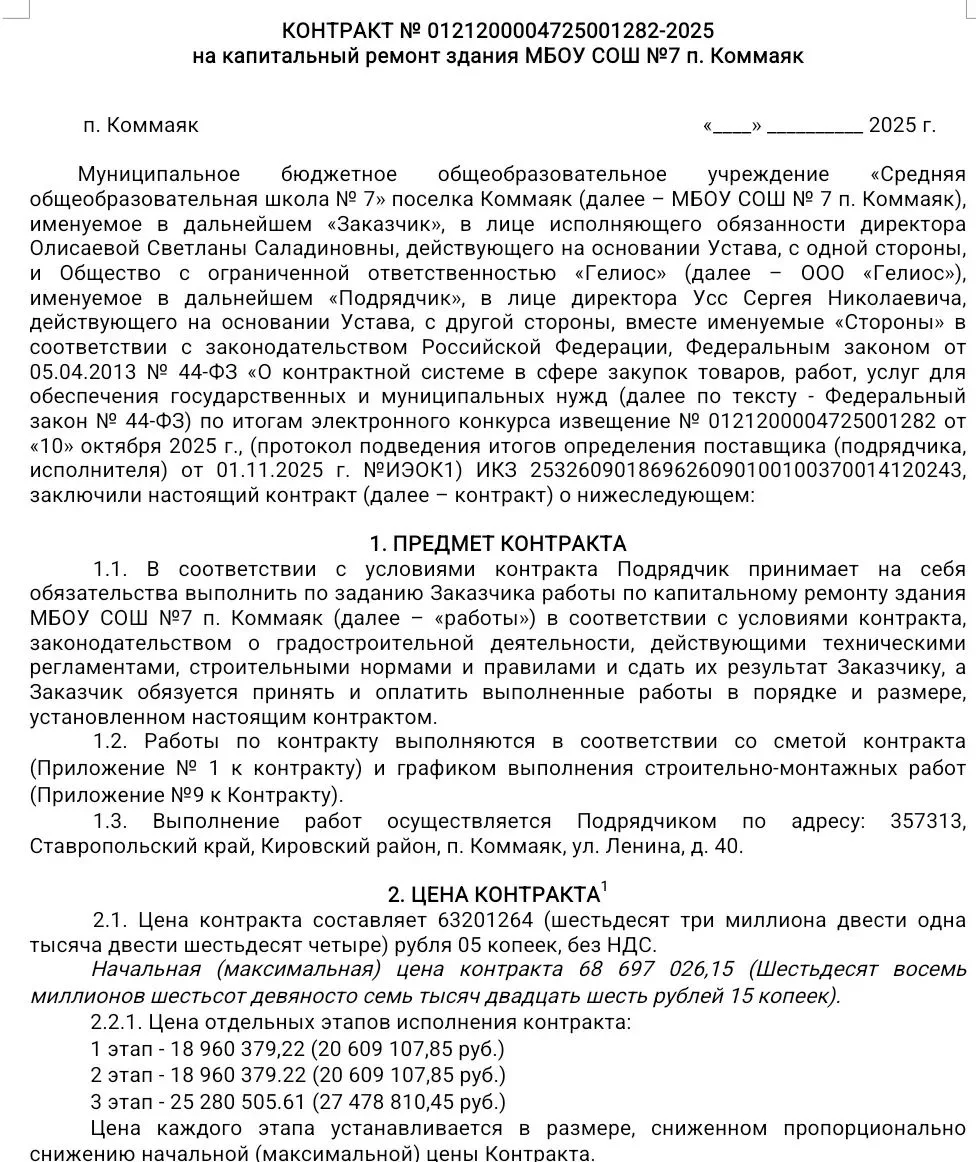 ОКОНЧАНИЕ