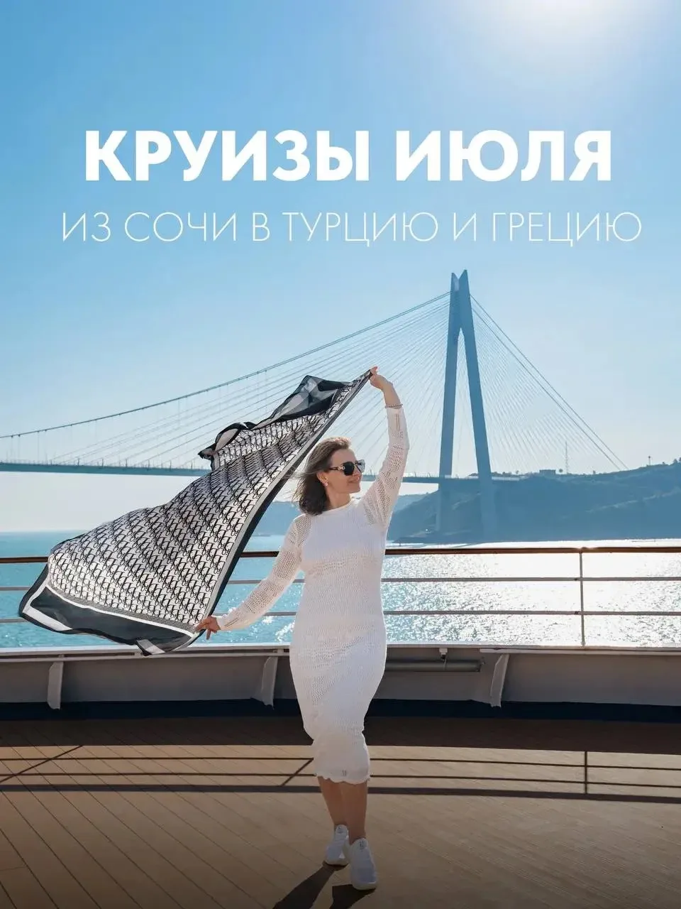 Круизы июля на борту Астория Гранде — месяц музыки, театра, ярких событий и красивых ма...