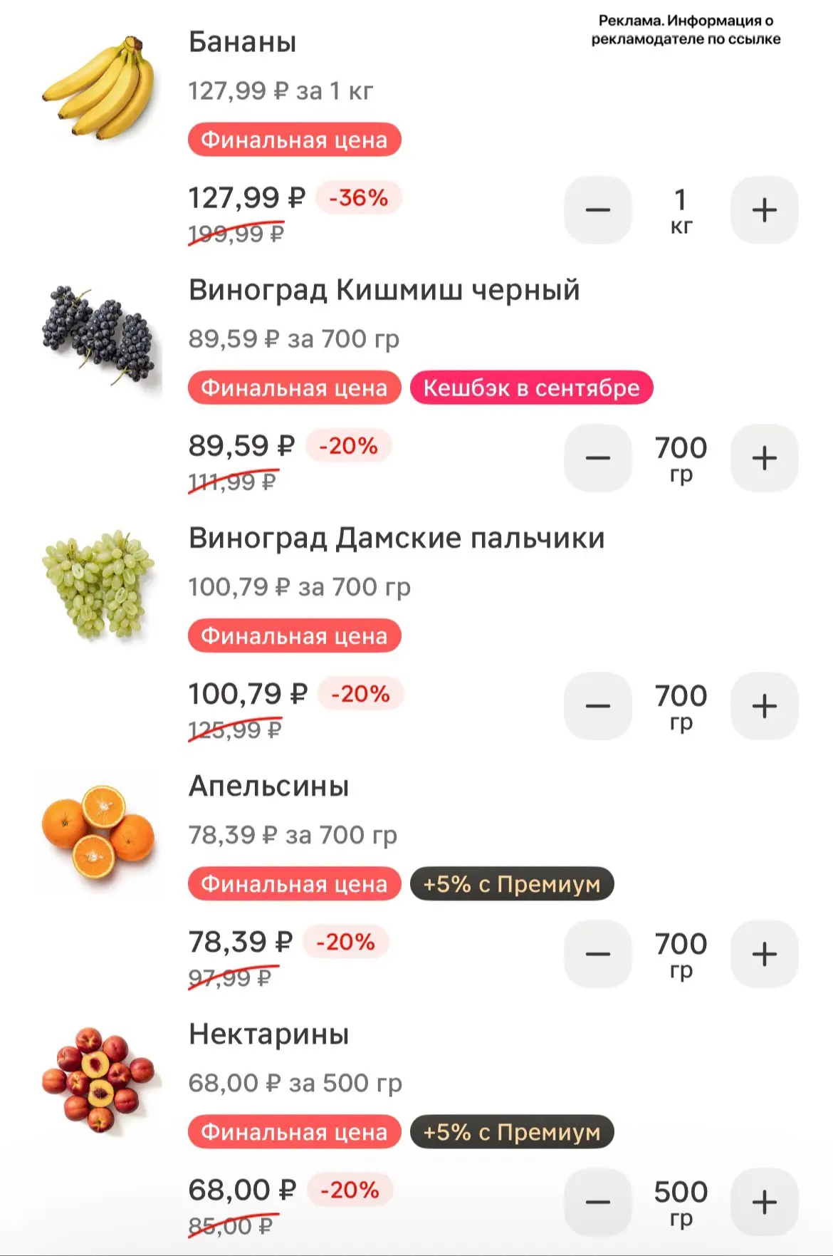🚨Выносим фрукты и овощи! На многие с финальной ценой дают доп скидку 20% в корзине !!!