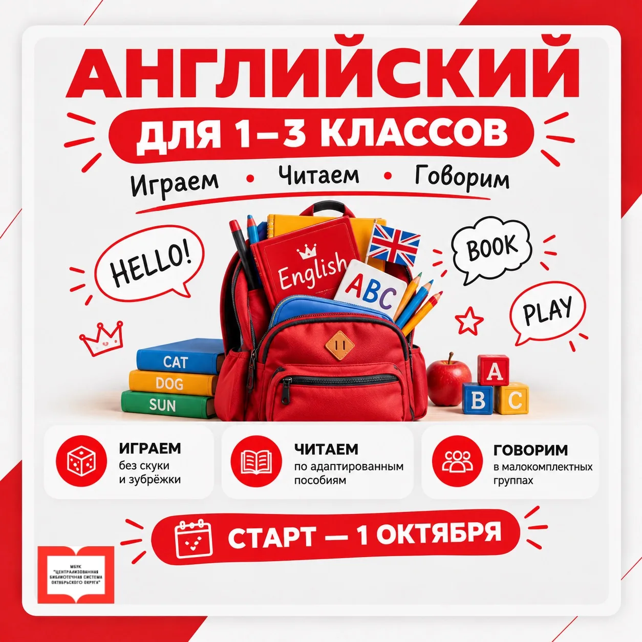 Английский для 1–3 классов: играем, читаем, говорим 🇬🇧📚