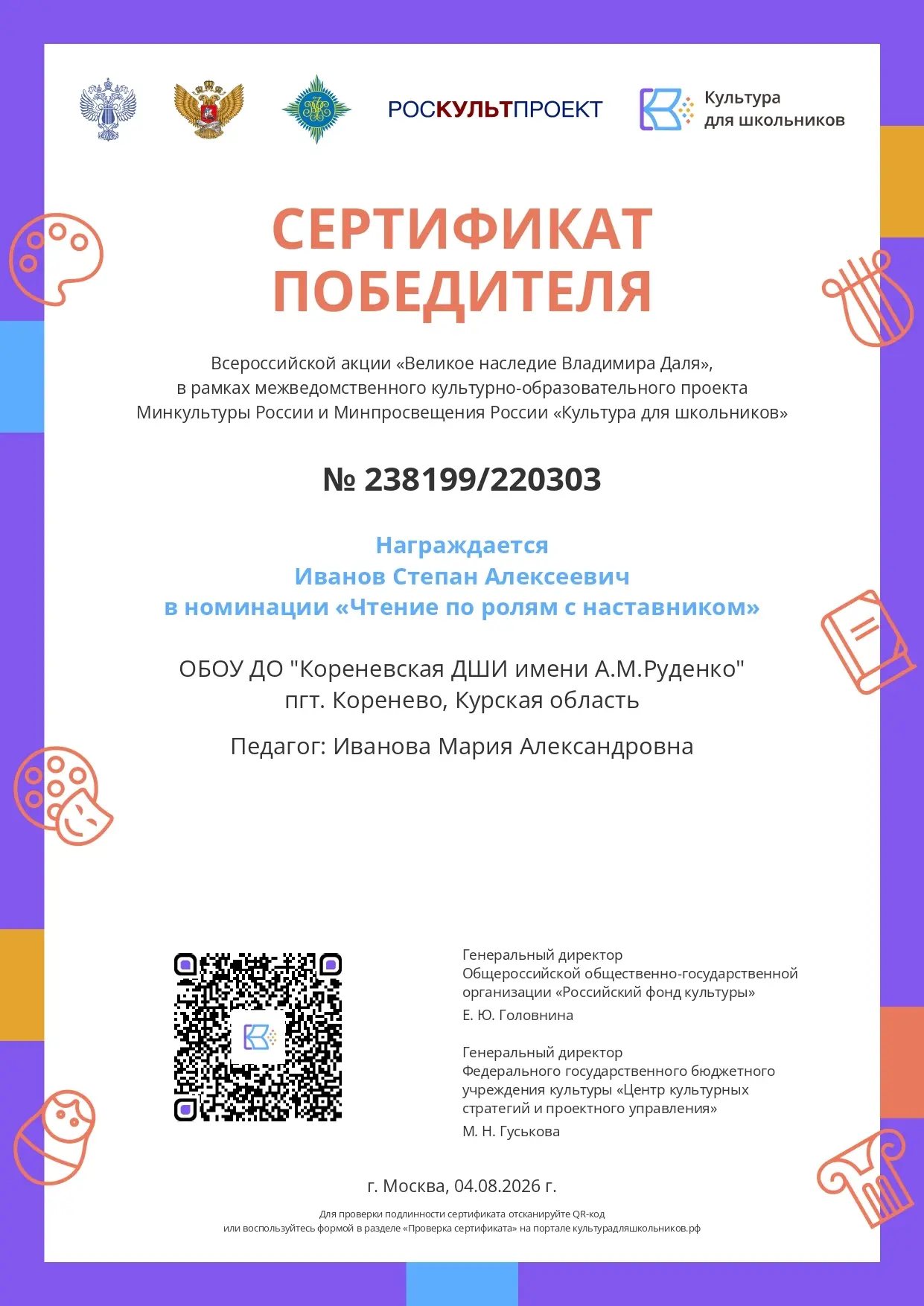 Завершилась масштабная всероссийская акция «Великое наследие Владимира Даля», приурочен...