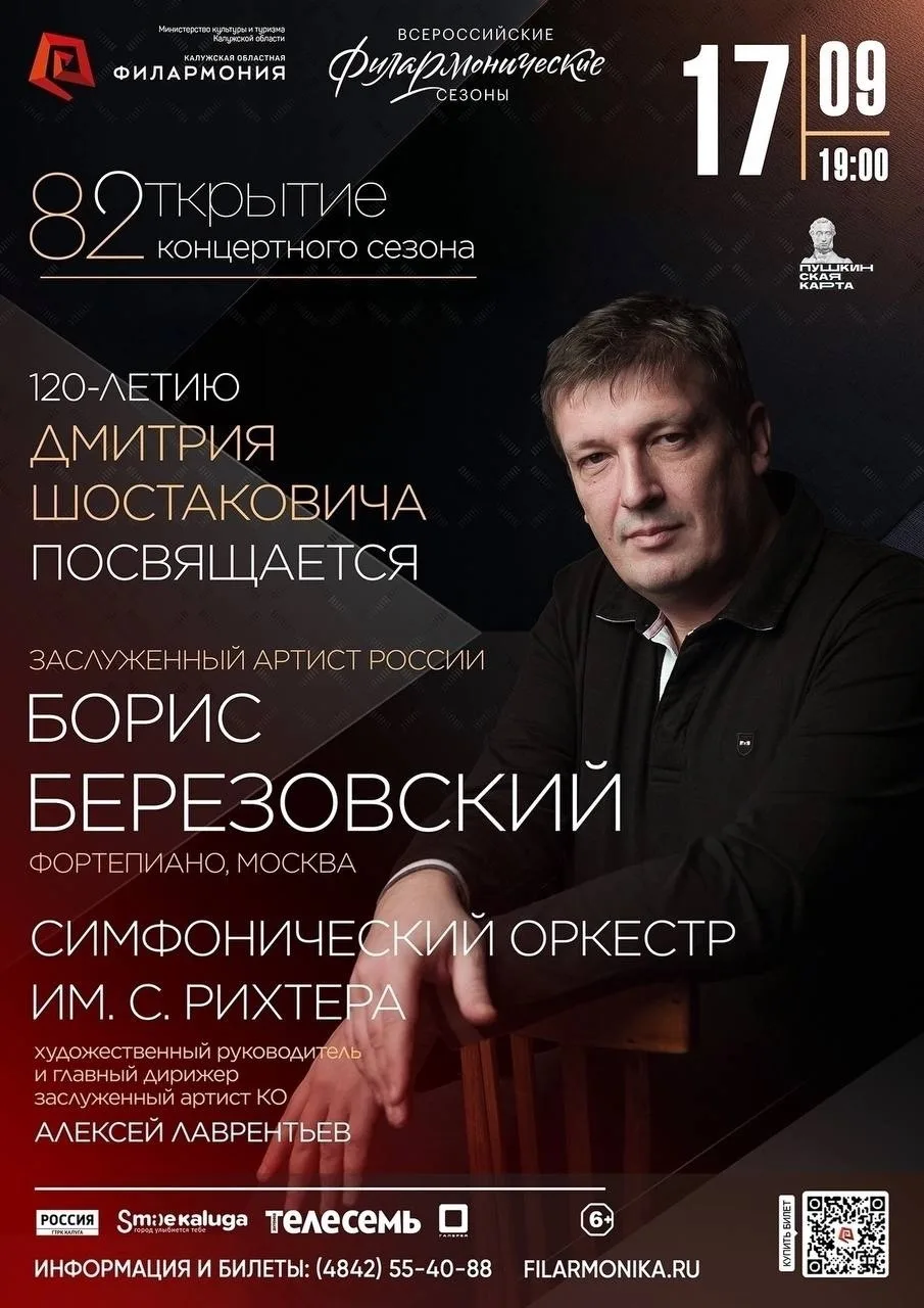 ⏰Остается два дня, в четверг 17 сентября в 19:00, состоится грандиозное открытие 82-го ...