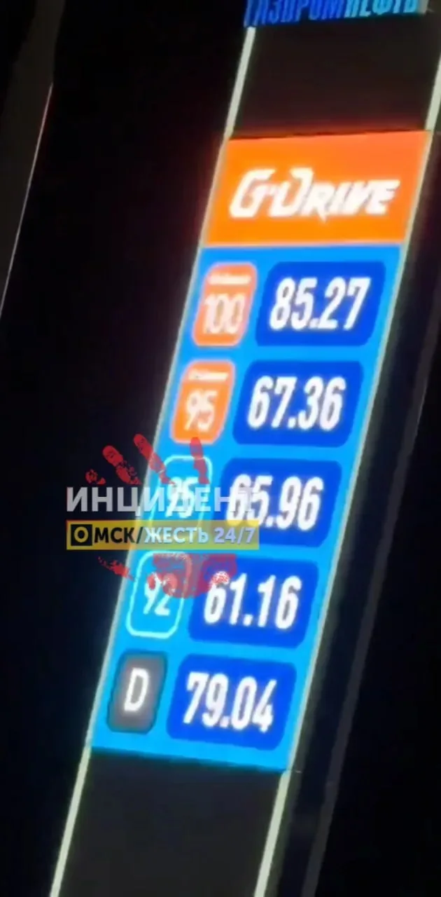😴 Пока омичи спят, тем временем на омских заправка повышают 🔺 цены на бензин.
