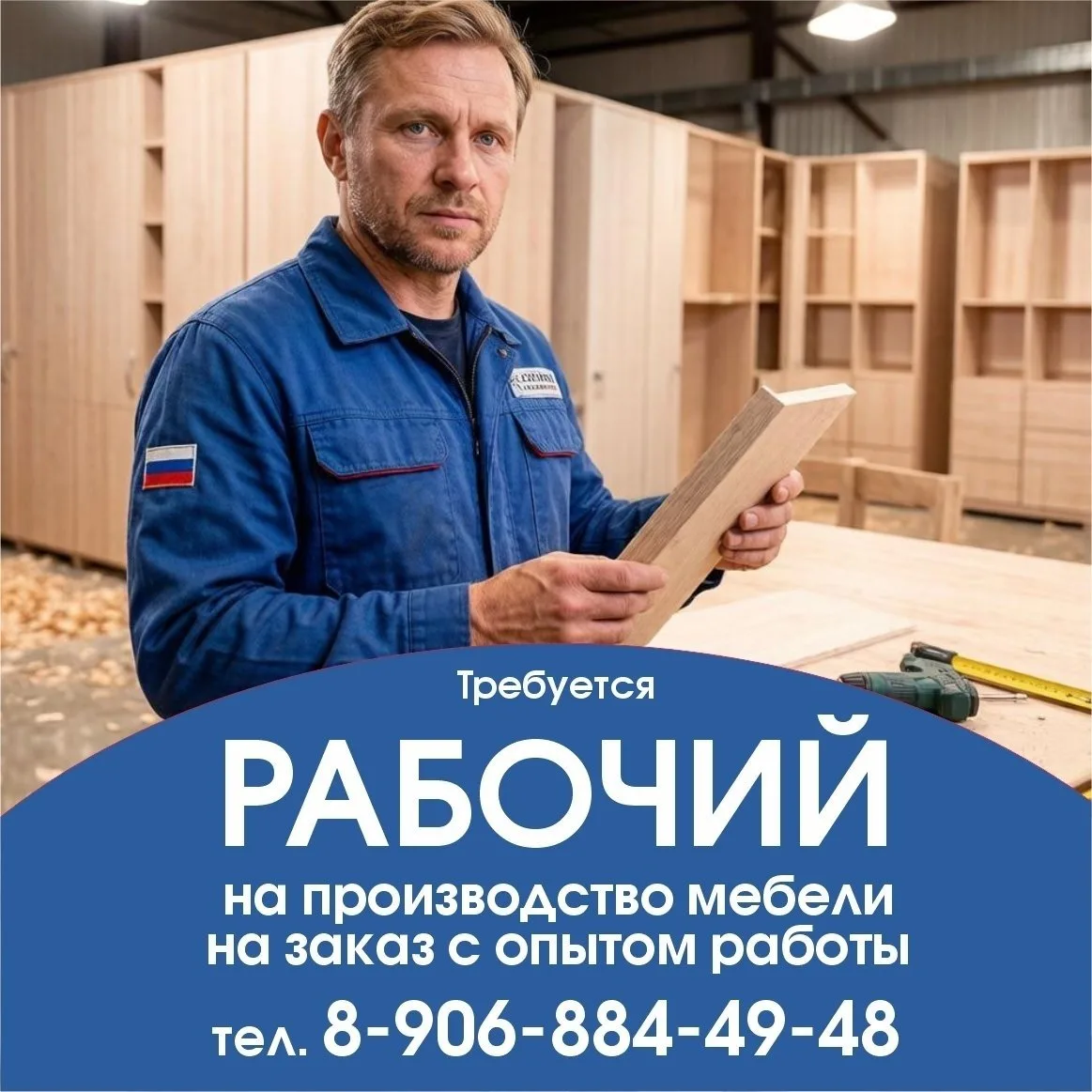 🪑 НА ПРОИЗВОДСТВО МЕБЕЛИ НА ЗАКАЗ требуется