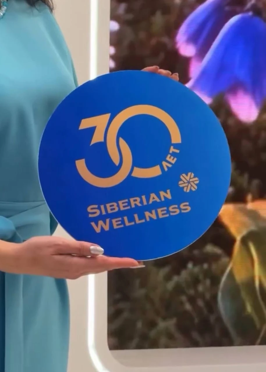 А теперь на минуту поговорим о Siberian Wellness.