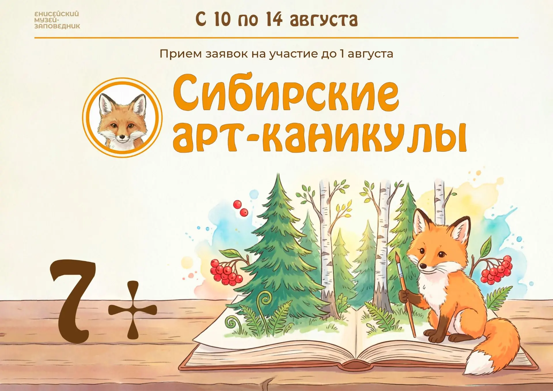 «Сибирские Арт-каникулы» – запоминающаяся неделя для детей! 🎨

Приглашаем юных художников и исследо