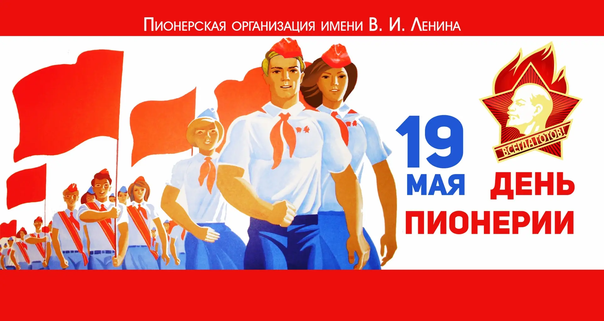 Сегодня в нашей школе особенный день – мы отмечаем День пионерии! 🌟

Это праздник, который напомина