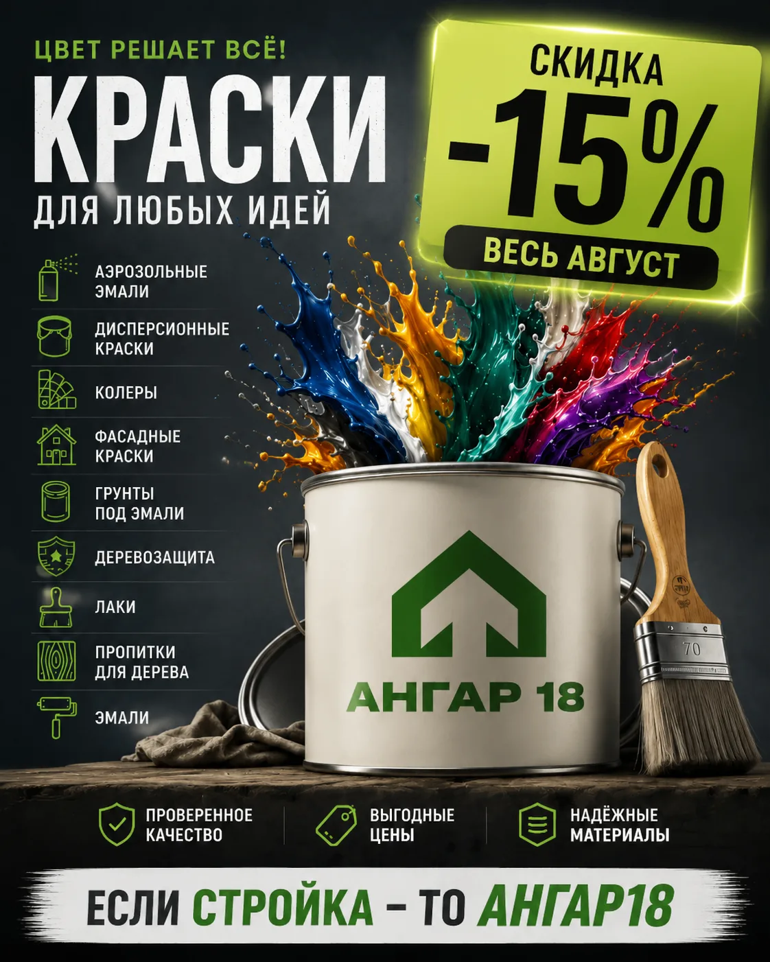 🎨 Пора добавить цвета — краски со скидкой -15%