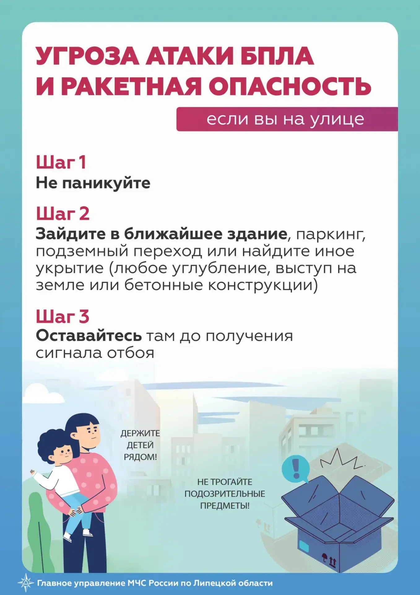 ❗Что делать при ракетной опасности и атаках БПЛА. Памятки от МЧС.