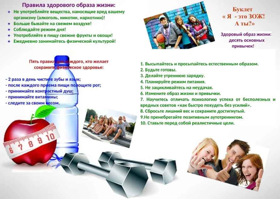 🌱Основные привычки здорового образа жизни