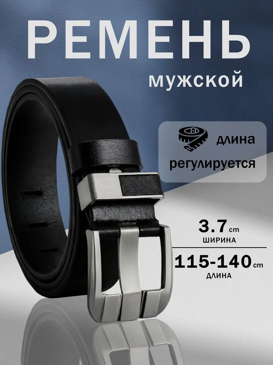 ⚡️ Ремень кожаный для джинс и брюк, Цици