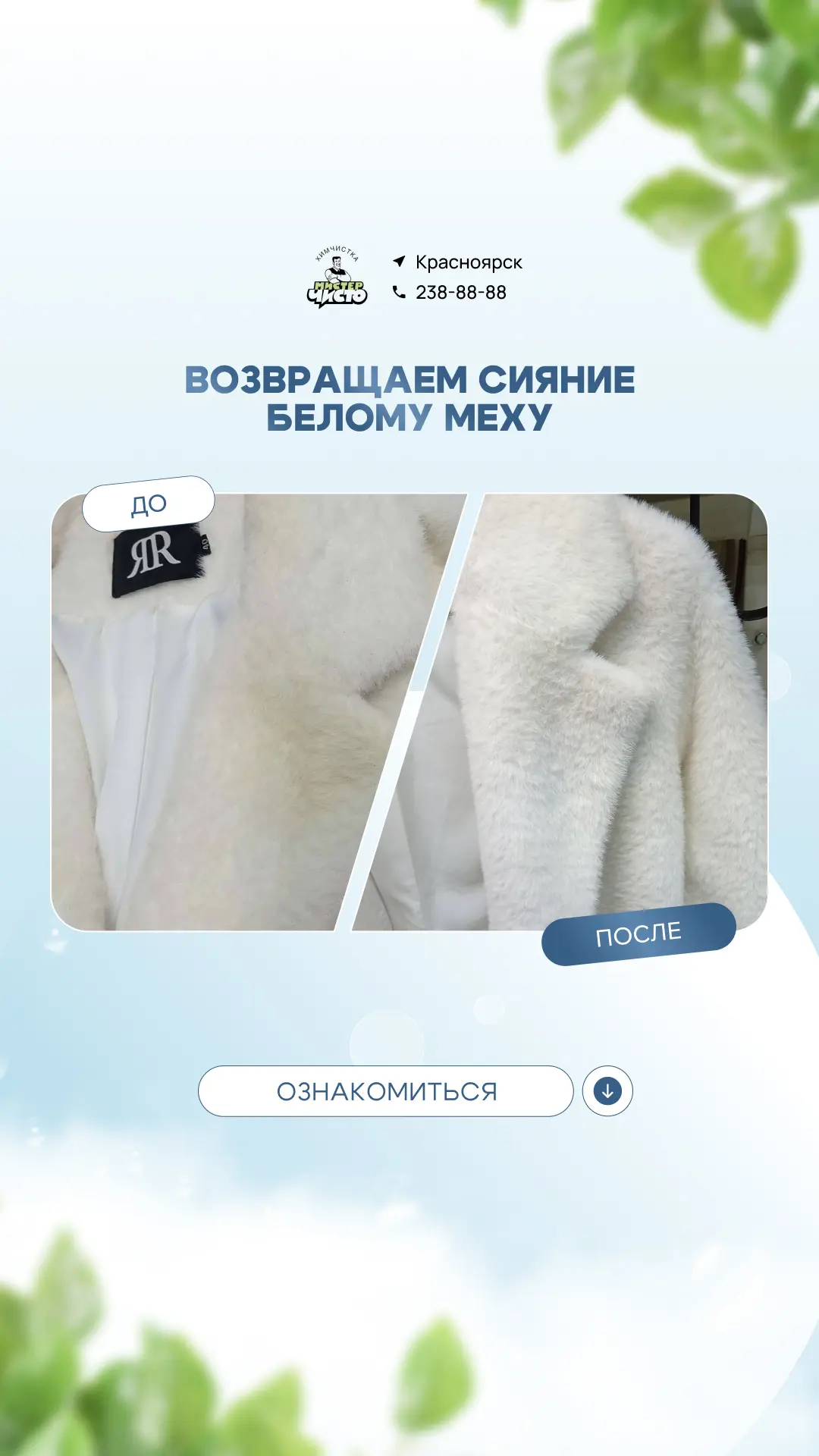Белый — один из самых капризных цветов в гардеробе. Если это мех (даже искусственный), ...