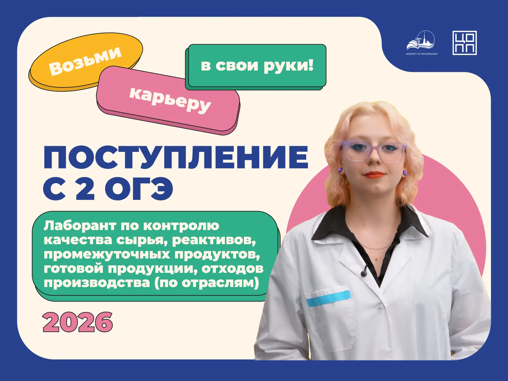 🔬 Приёмная кампания — 2026: профессия «Лаборант контроля качества сырья, реактивов, пр...