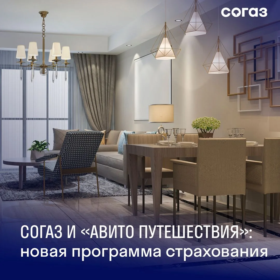 Только за неделю селлеры оформили более 30 тысяч полисов страхования недвижимости от СОГАЗа.  Это но