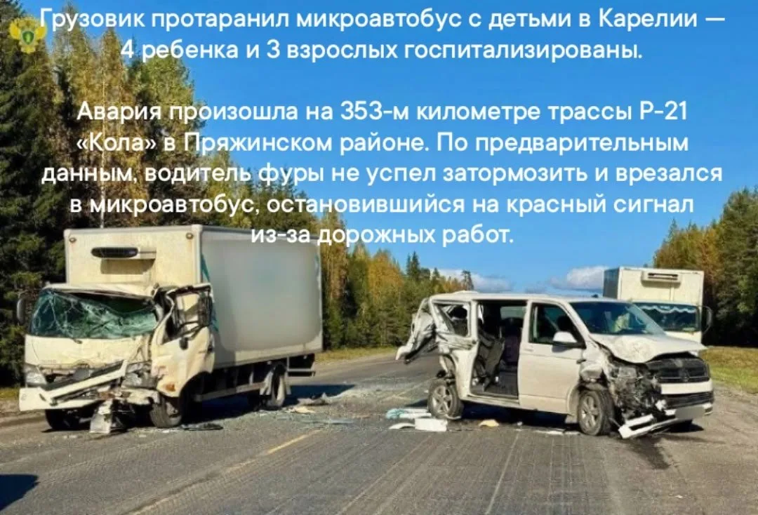 ✏️ В транспорте: В Карелии произошло серьёзное ДТП: грузовик столкнулся с микроавтобусо...