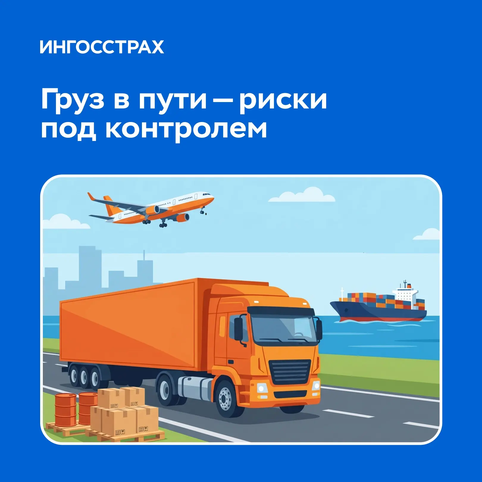 Груз уехал — теперь важно, чтобы доехал 👌