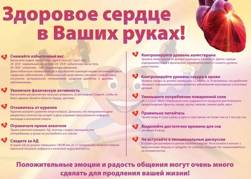 9-15 февраля - Неделя осведомлённости о заболеваниях сердца (в честь международного дня...