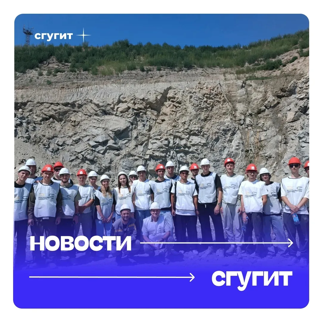 ⛏️ 8 июля студенты 2 курса СГУГиТ (специальность «Горное дело», маркшейдерская специали...