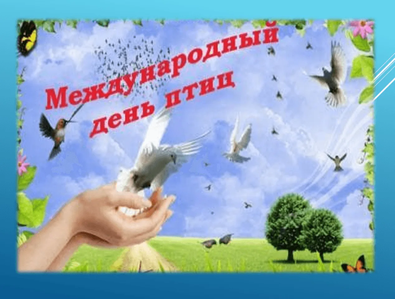 🌟"Разговор о важном" в младшей разновозрастной группе "Радуга" прошла беседа "Встречай...